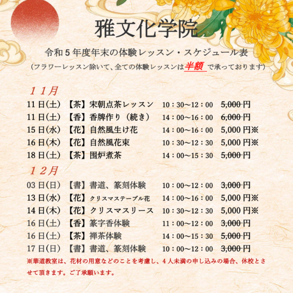 雅文化学院