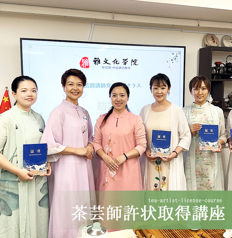 雅文化学院