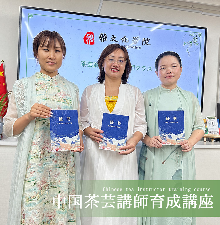 雅文化学院