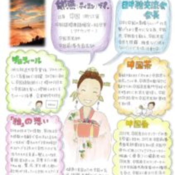雅文化学院