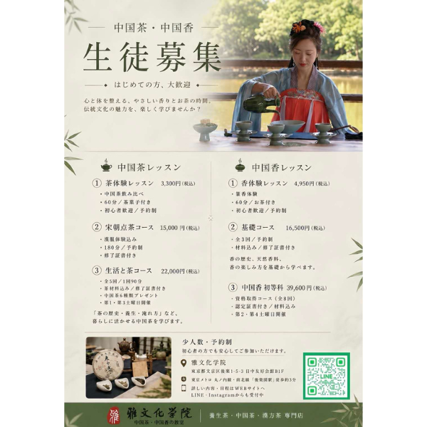 雅文化学院