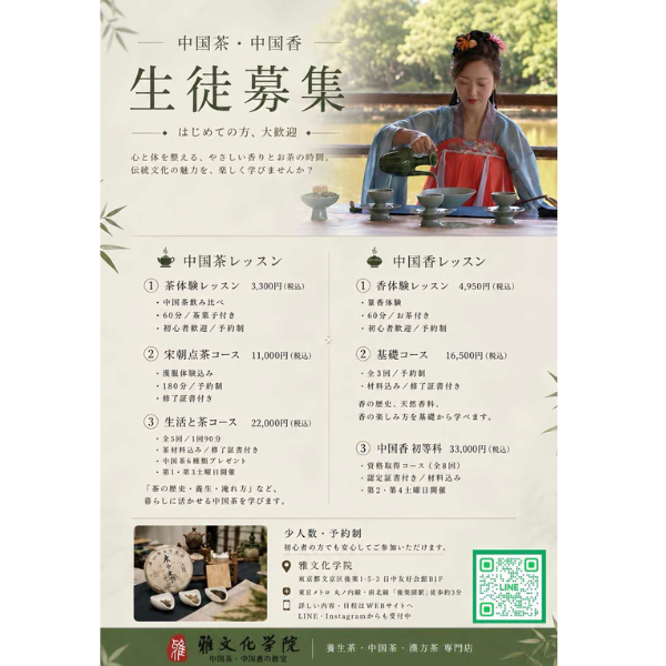 雅文化学院