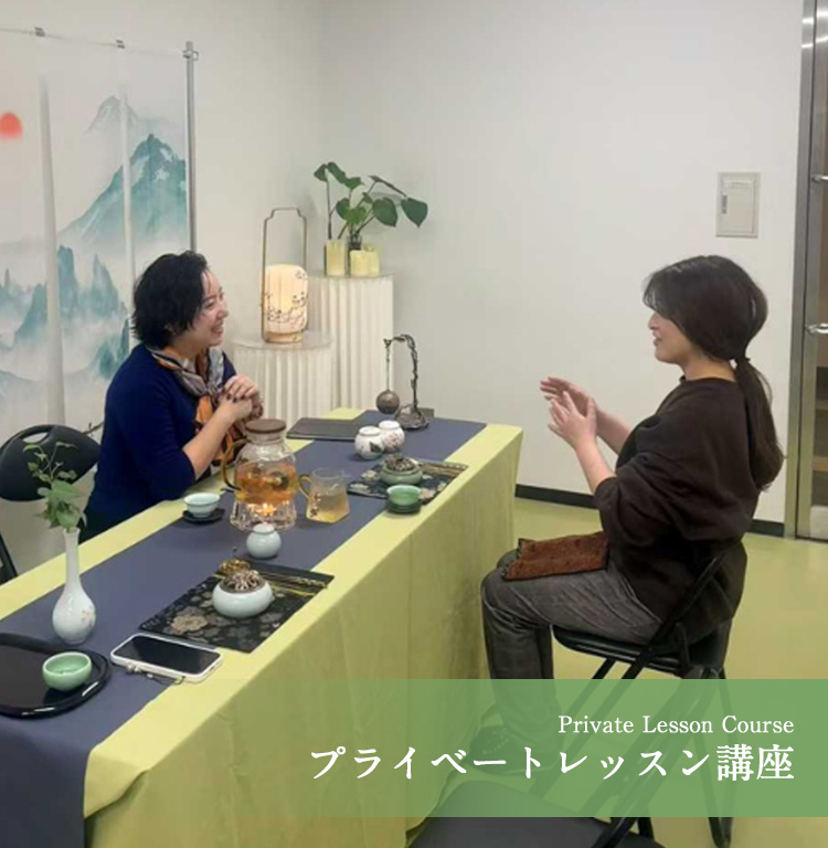 プライベートレッスン