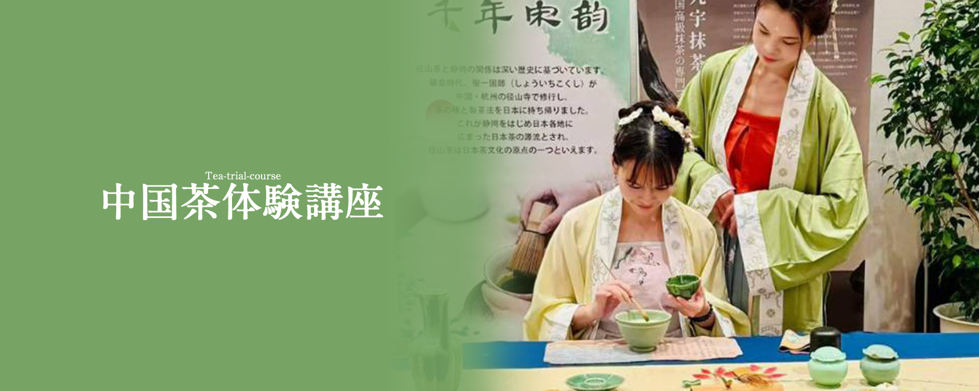 中国茶体験講座