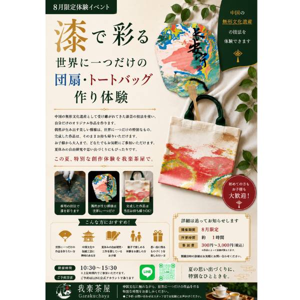 雅文化学院