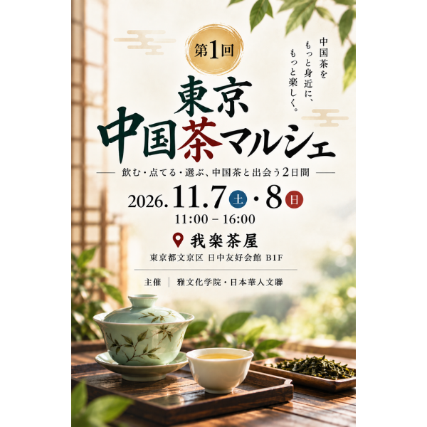 雅文化学院