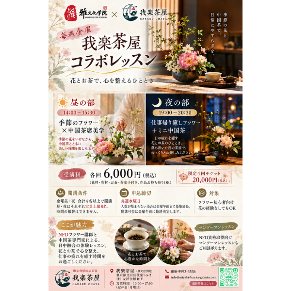 雅文化学院